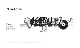 TCL 乐华 75A62